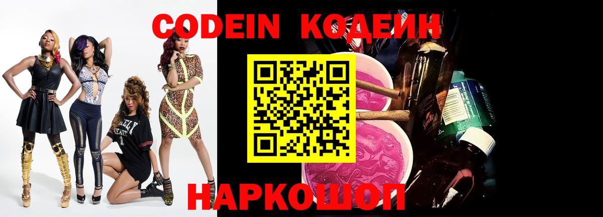 Кодеиновый сироп Lean Purple Drank Хасавюрт