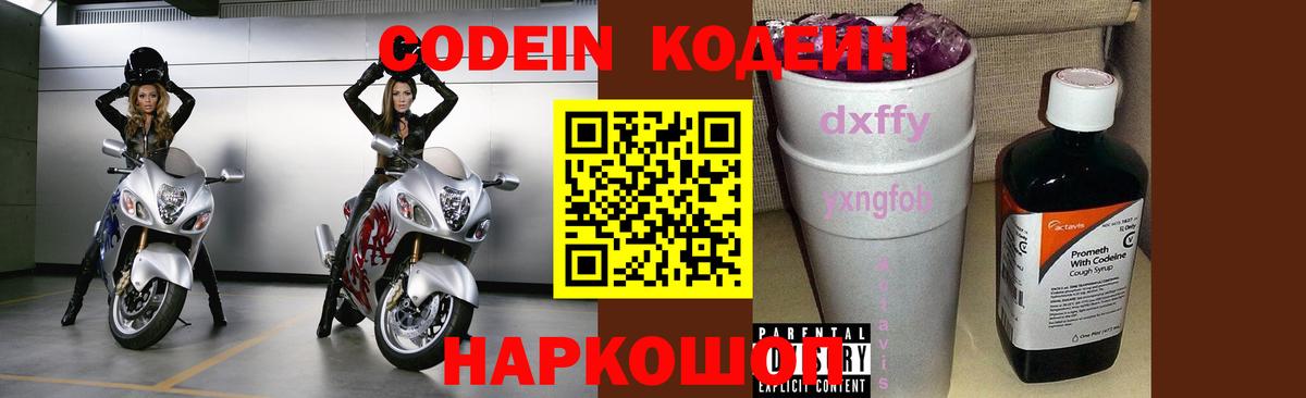 Хасавюрт  Кодеиновый сироп Lean напиток Lean (лин)  Codein Purple Drank  Вход с VPN 
