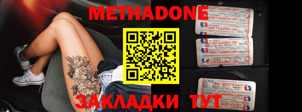 Метадон VHQ  МЕТАДОН мёд  Вход с VPN  Хасавюрт 
